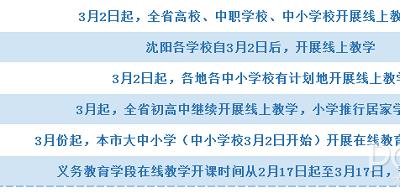 确定了！多省市中小学校3月2日开始上网课，你准备好了吗？