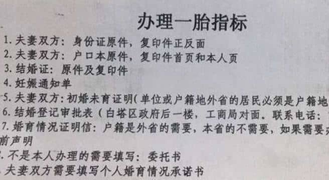 准生证在哪里办 - 办理流程 - 材料证件